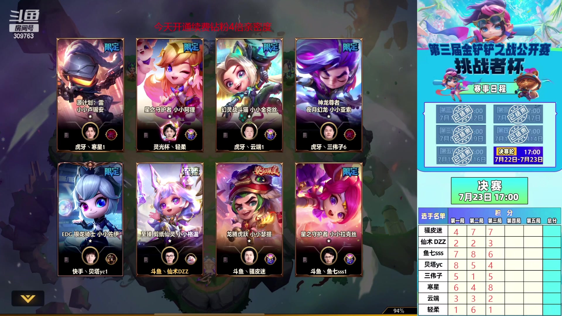 【2023-07-23 18点场】恰饭丶DZZ：下午5点JOC挑战杯决赛