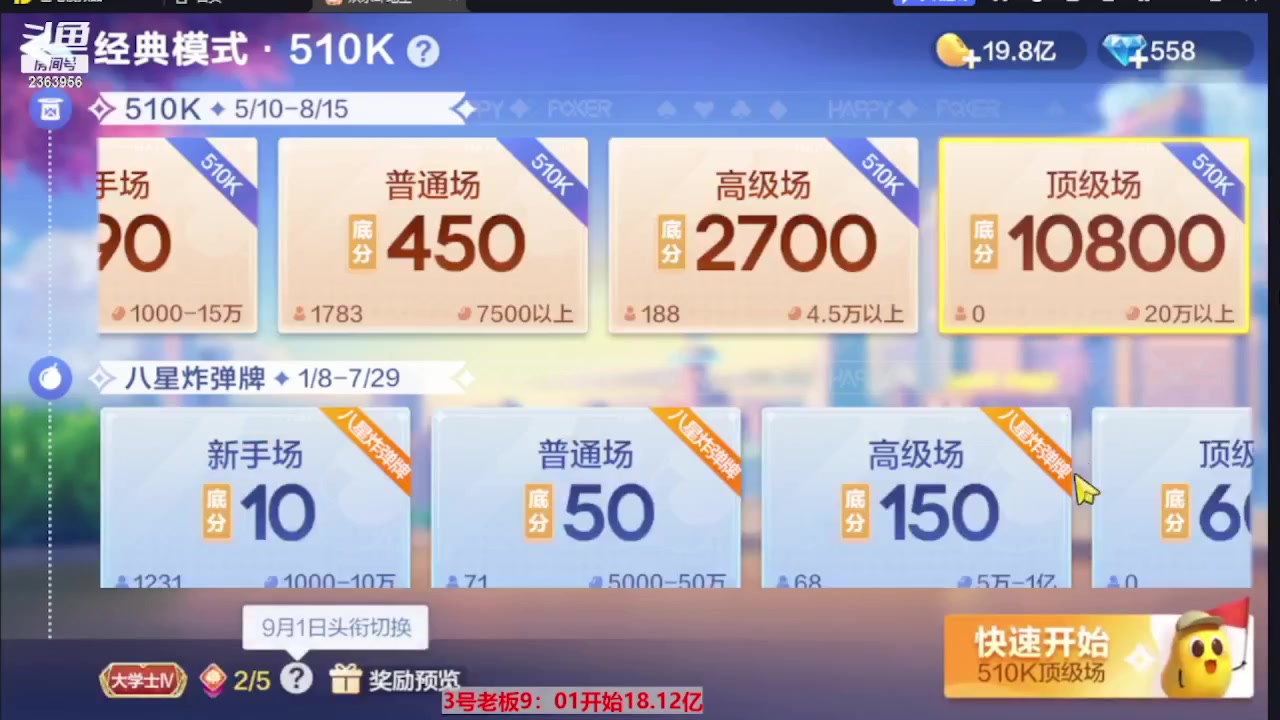 【2023-07-22 07点场】灬幸之斗地主灬：三个小时赢了六个亿？你敢信？
