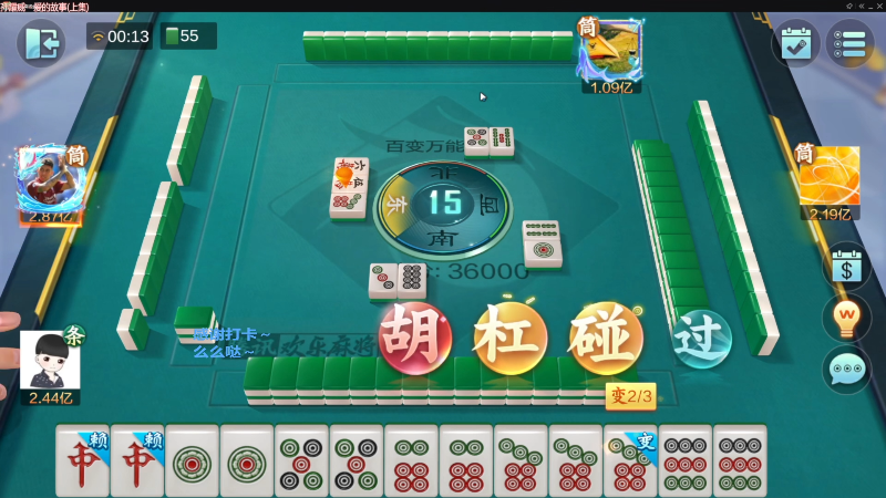 【欢乐麻将】靓旭的精彩时刻 20230723 08点场