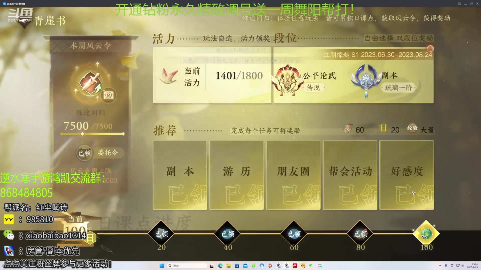 【2023-07-23 23点场】Mr白先森er：【老白】：精致调号提伤准备英雄舞阳！