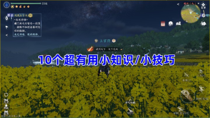 【逆水寒手游】10个超有用小知识/小技巧  肯定有一个对你有所帮助