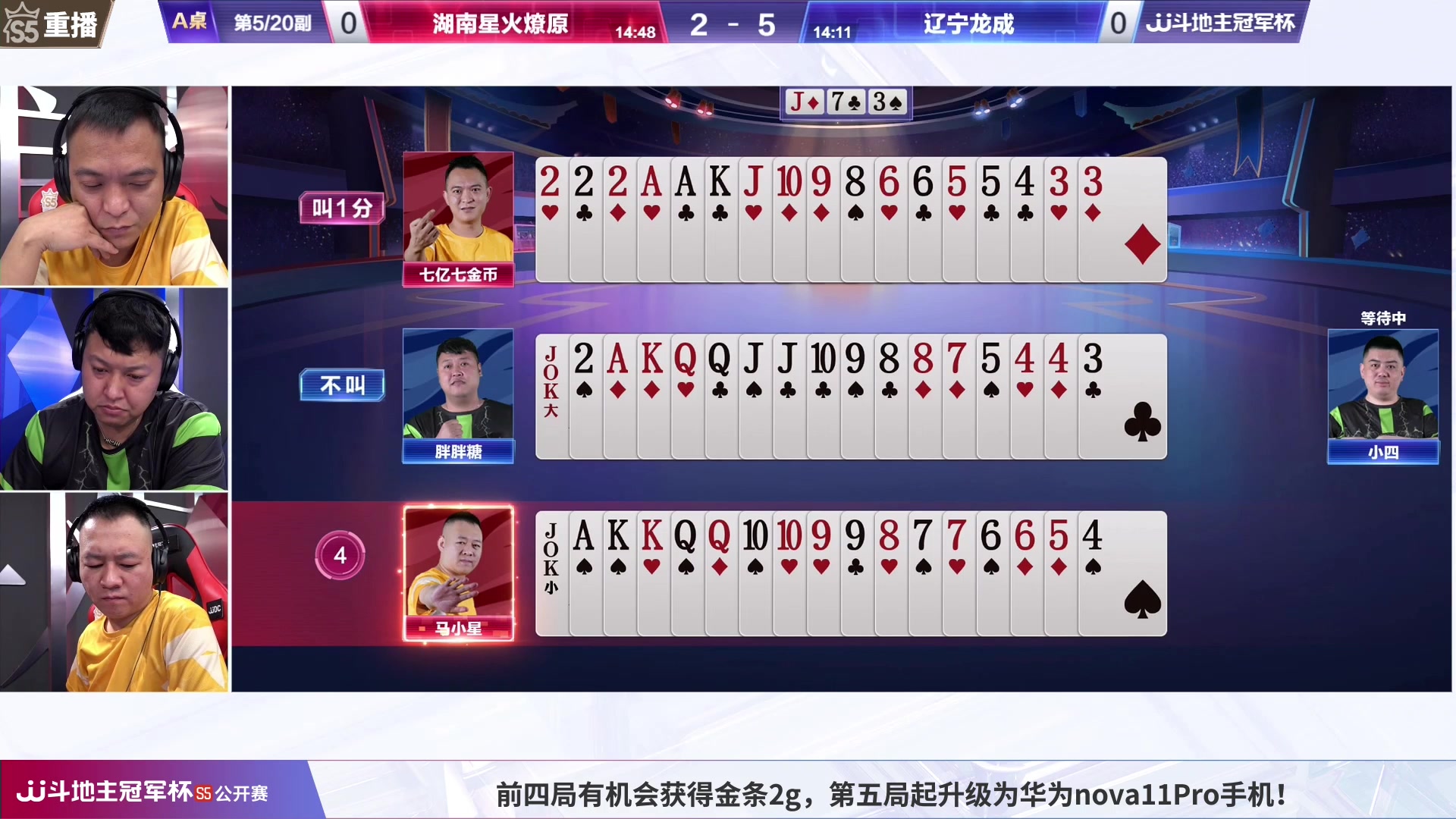 【2023-07-23 08点场】JJ斗地主官方：25号18点，公开赛决赛段开打