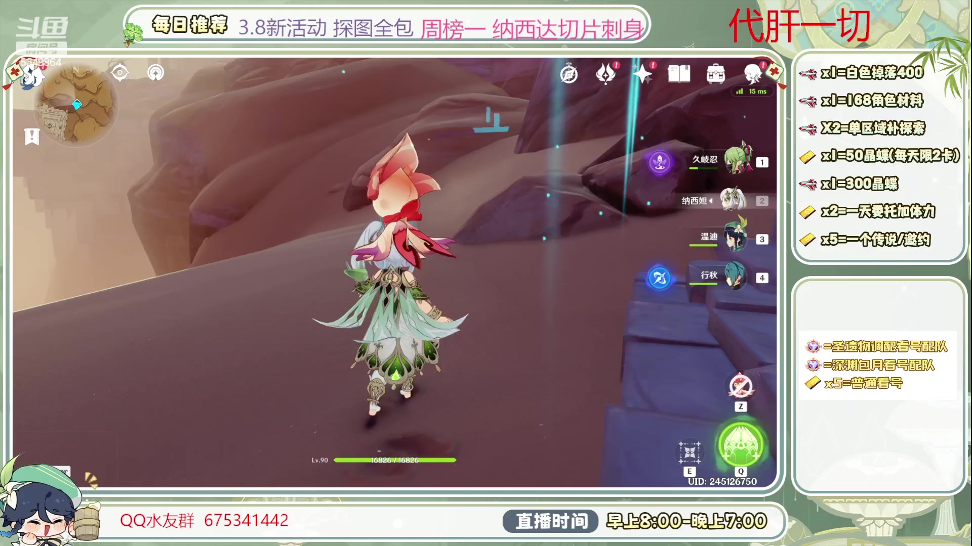 【2023-07-23 13点场】请叫我总攻大人丶：深渊/探图/打牌/钓鱼/看号/日体/任务