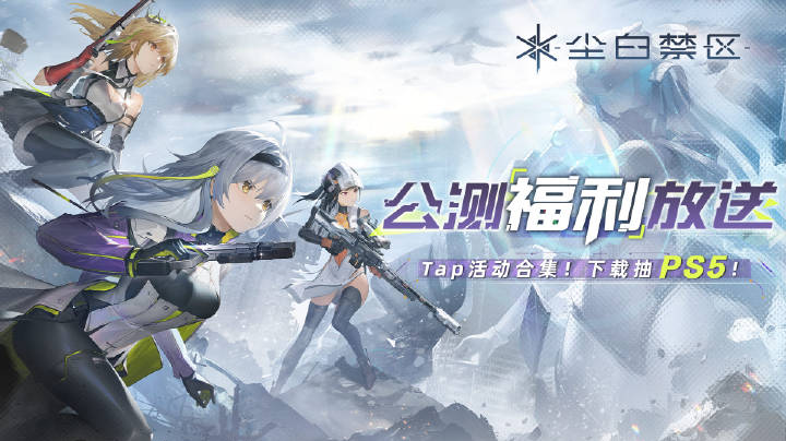 【2023-7-23 16点场】逃跑吧少年Polaris:【北北❤】尘白禁区day3