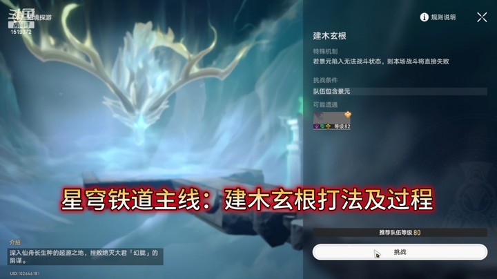 星穹铁道主线：建木玄根打法及过程