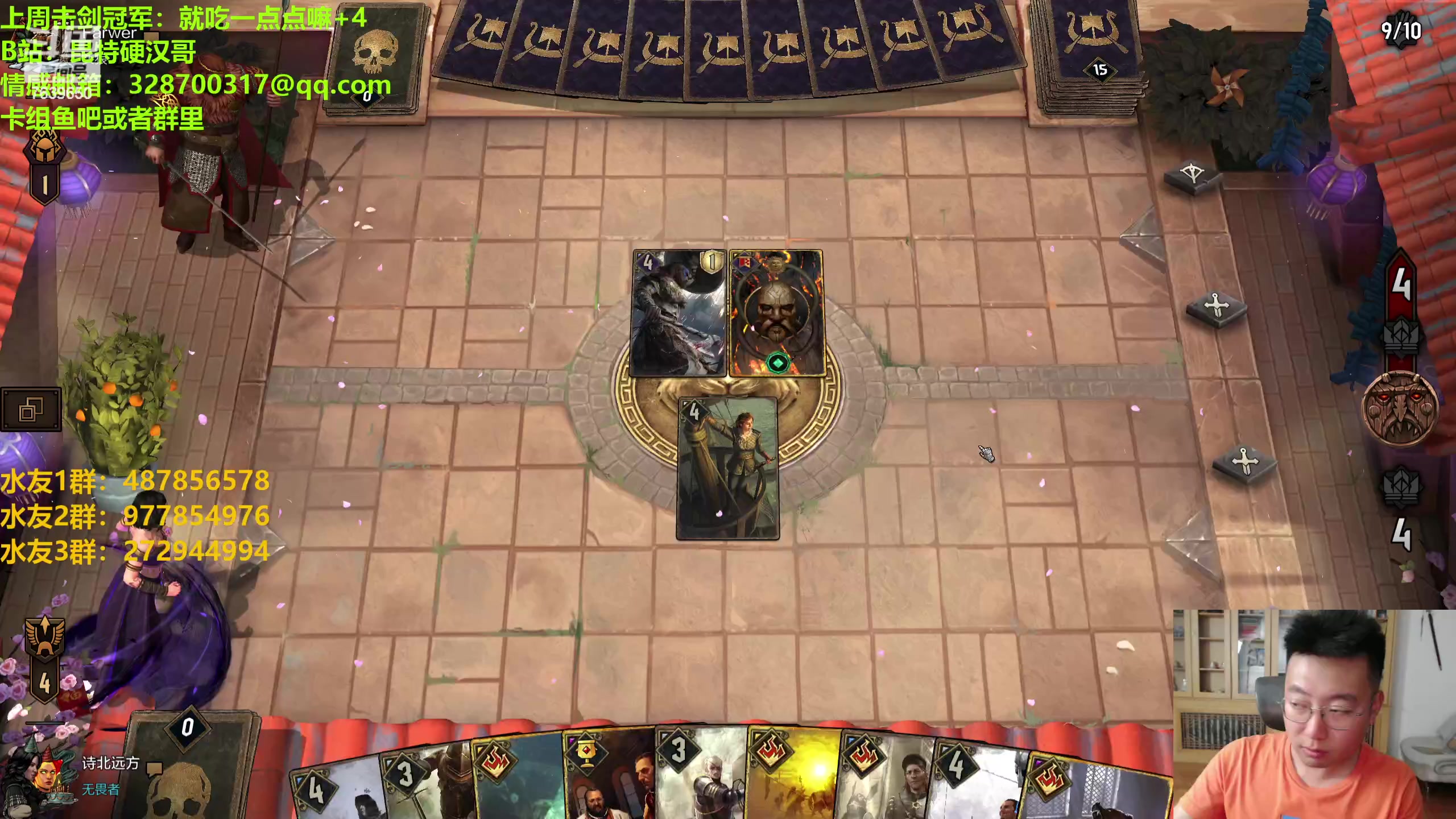 【2023-07-22 21点场】硬汉哥孙士彧：硬汉哥的昆特牌之家