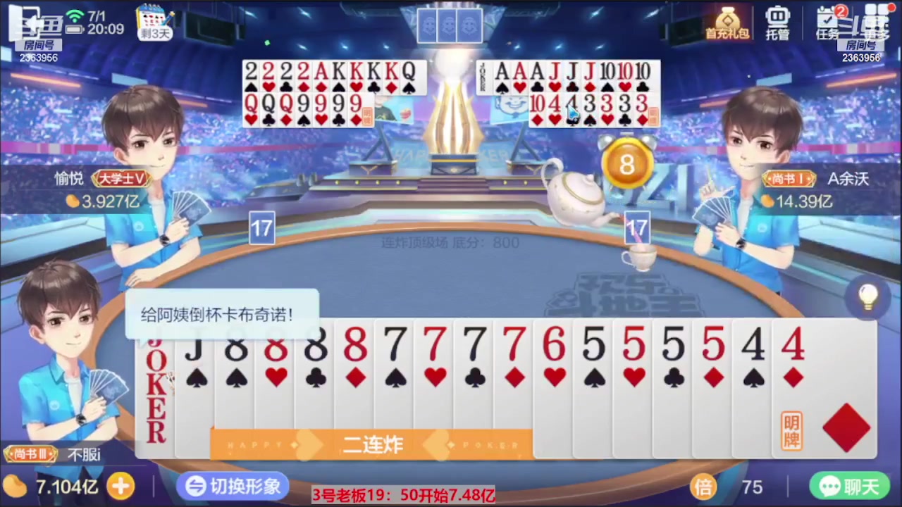 【2023-07-21 23点场】灬幸之斗地主灬：三个小时赢了六个亿？你敢信？