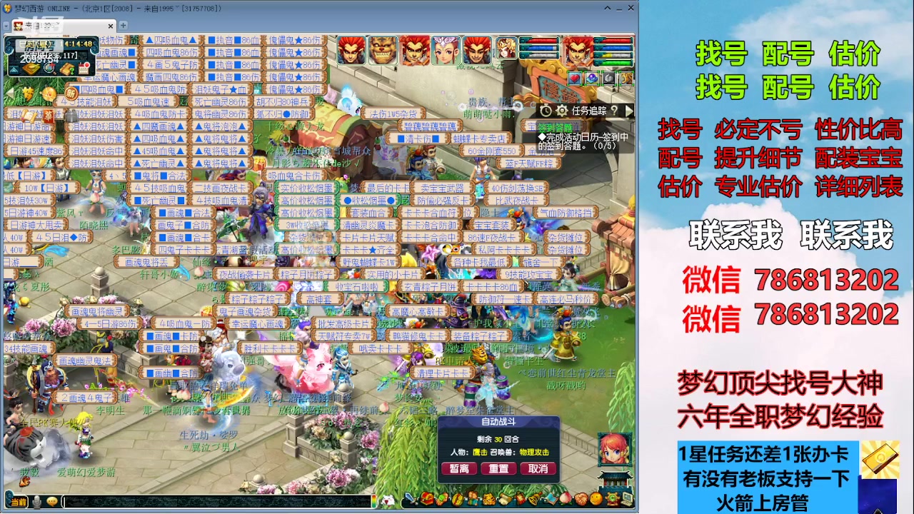 【2023-07-23 13点场】来自1995：找号主播。估号配号就是专业