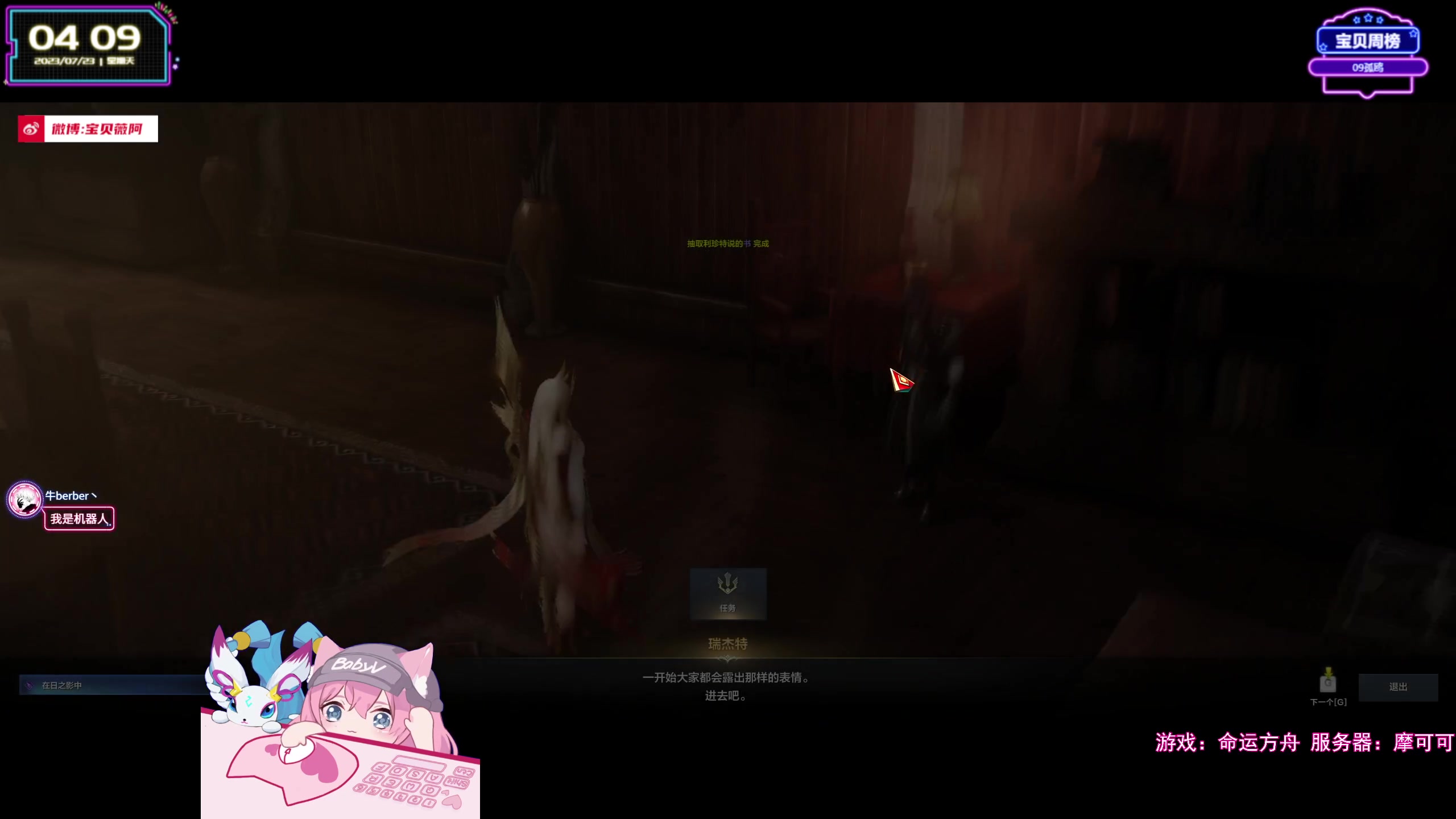 【2023-07-23 04点场】宝贝薇阿：薇薇：命运方舟~71825