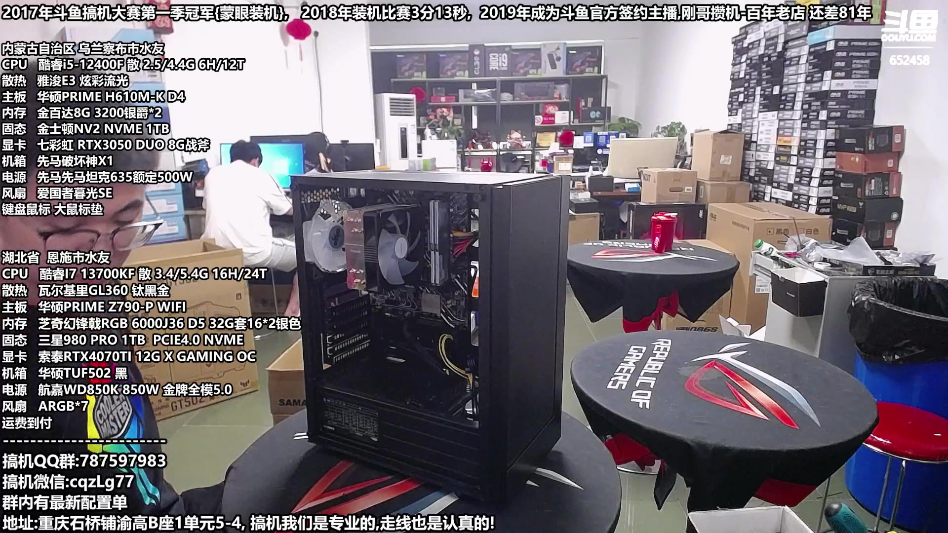 【2023-07-23 14点场】重庆刚哥金牌装机店：刚哥攒机,配电脑,暑期活动开始啦