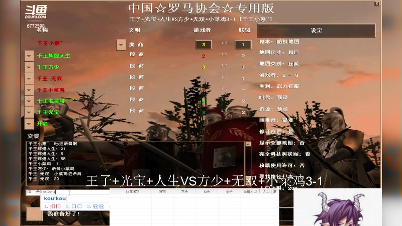 王子+光宝+人生1VS3方少+无双+小菜鸡3-1