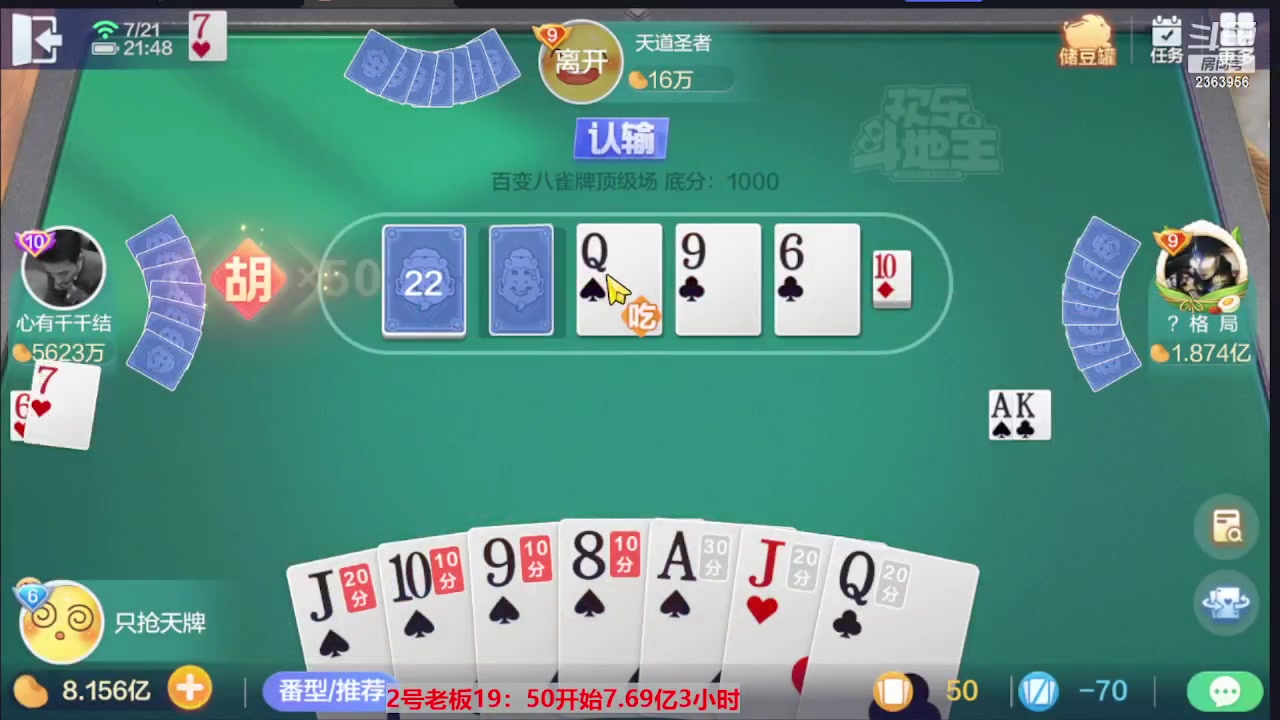 【2023-07-21 21点场】灬幸之斗地主灬：三个小时赢了六个亿？你敢信？