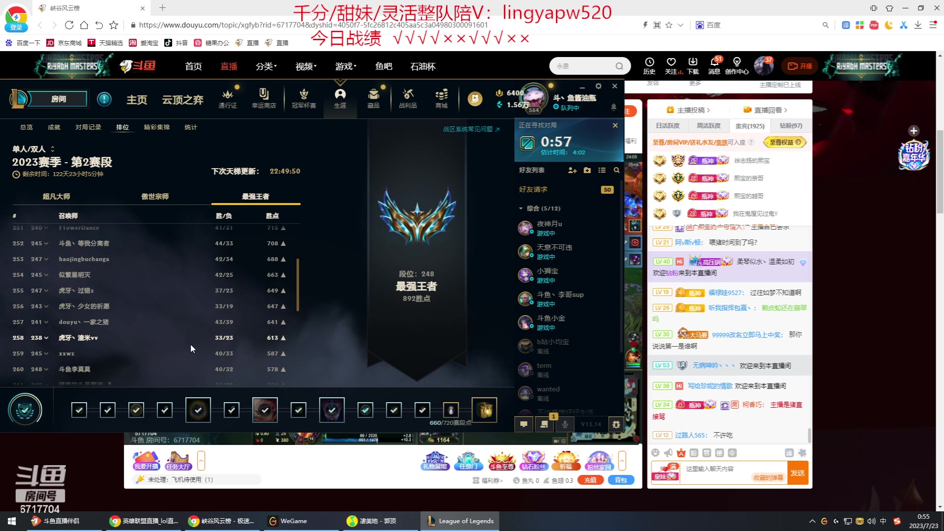 【2023-07-23 00点场】峡谷杀神酱油瓶：新赛季冲第一！