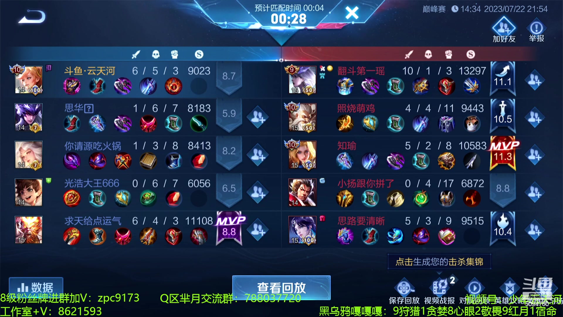 【2023-07-22 21点场】青鸾少年云天河：天花板芈月勇闯巅峰赛~