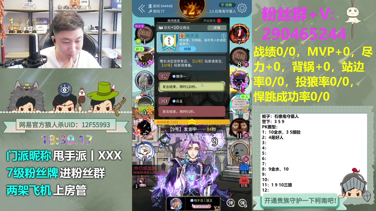 【2023-07-23 17点场】甩手派丨柯南：狼人杀新技巧探索#狼人杀官方#