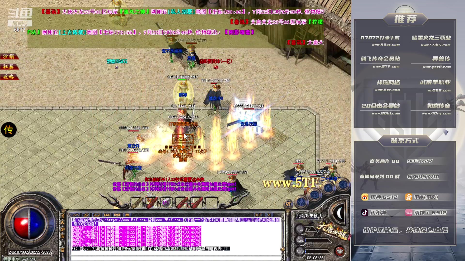 【2023-07-23 02点场】雨神丶：玩传奇就看6512！