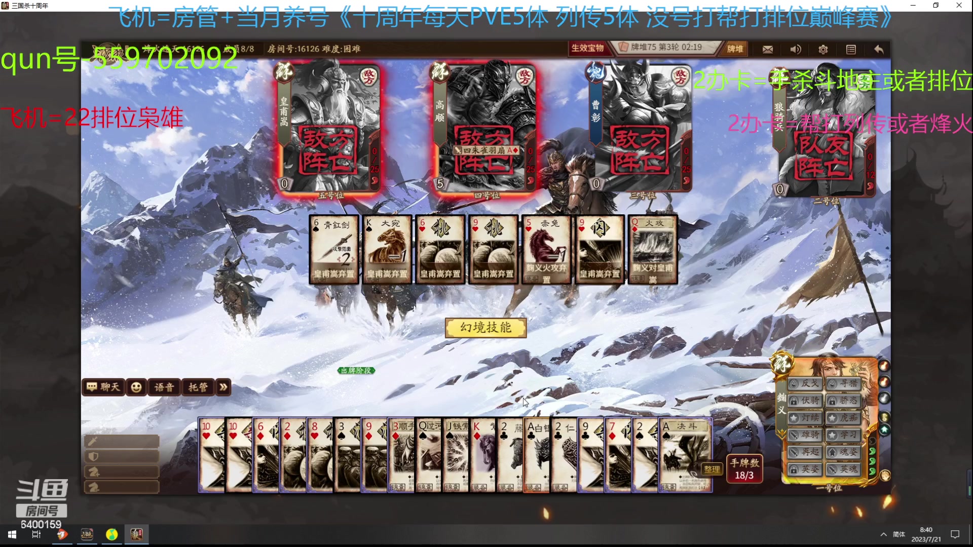 【2023-07-21 08点场】断梦花开到黎明：22排位巅峰赛烽火列传冲！