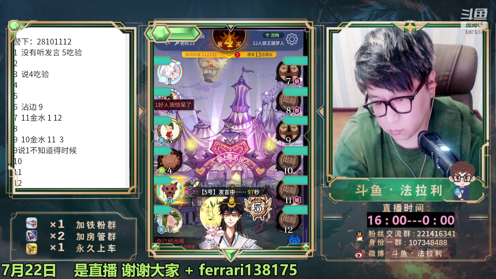 【2023-07-23 03点场】法拉利的直播间：最强狼人杀心理学技术主播来了
