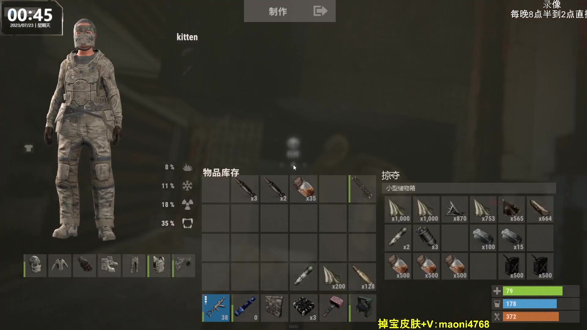 【2023-07-23 06点场】Happy丨猫腻：【猫腻】末日生存 晚8点半到2点直播