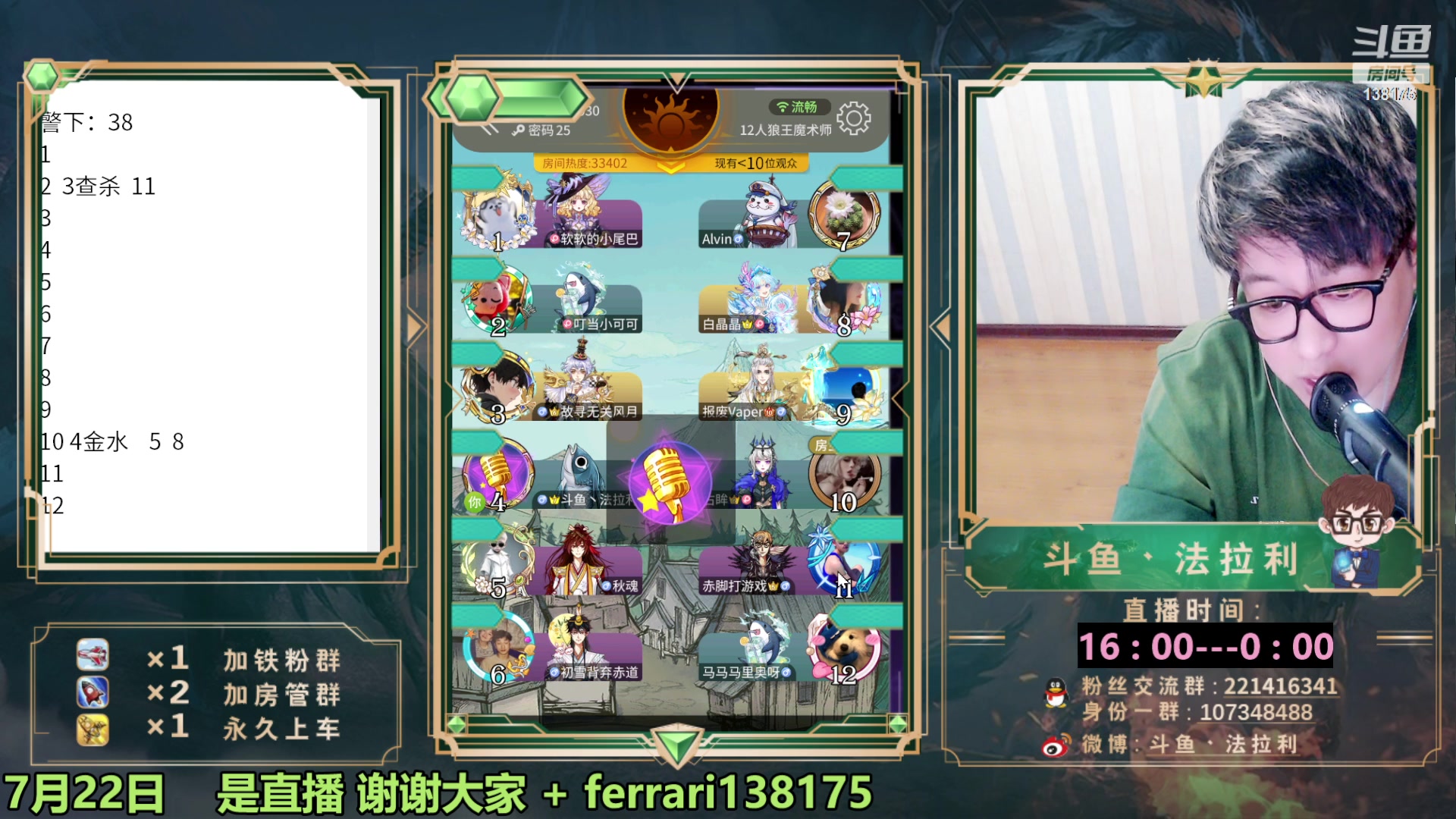 【2023-07-23 01点场】法拉利的直播间：最强狼人杀心理学技术主播来了