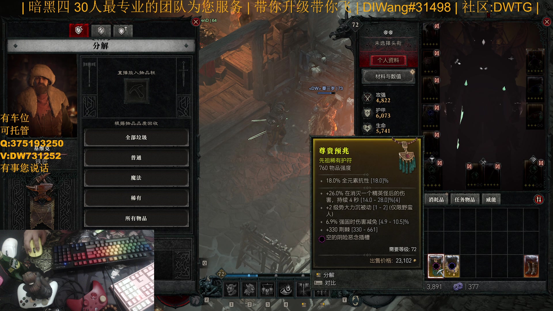 【2023-07-23 01点场】主播帝王：【暗黑四】专业团队带你飞