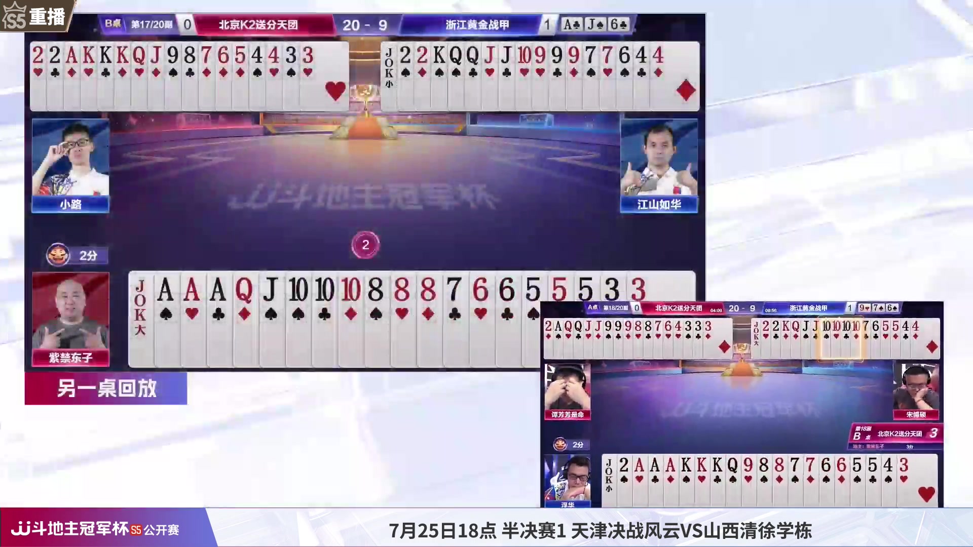 【2023-07-23 04点场】JJ斗地主官方：25号18点，公开赛决赛段开打