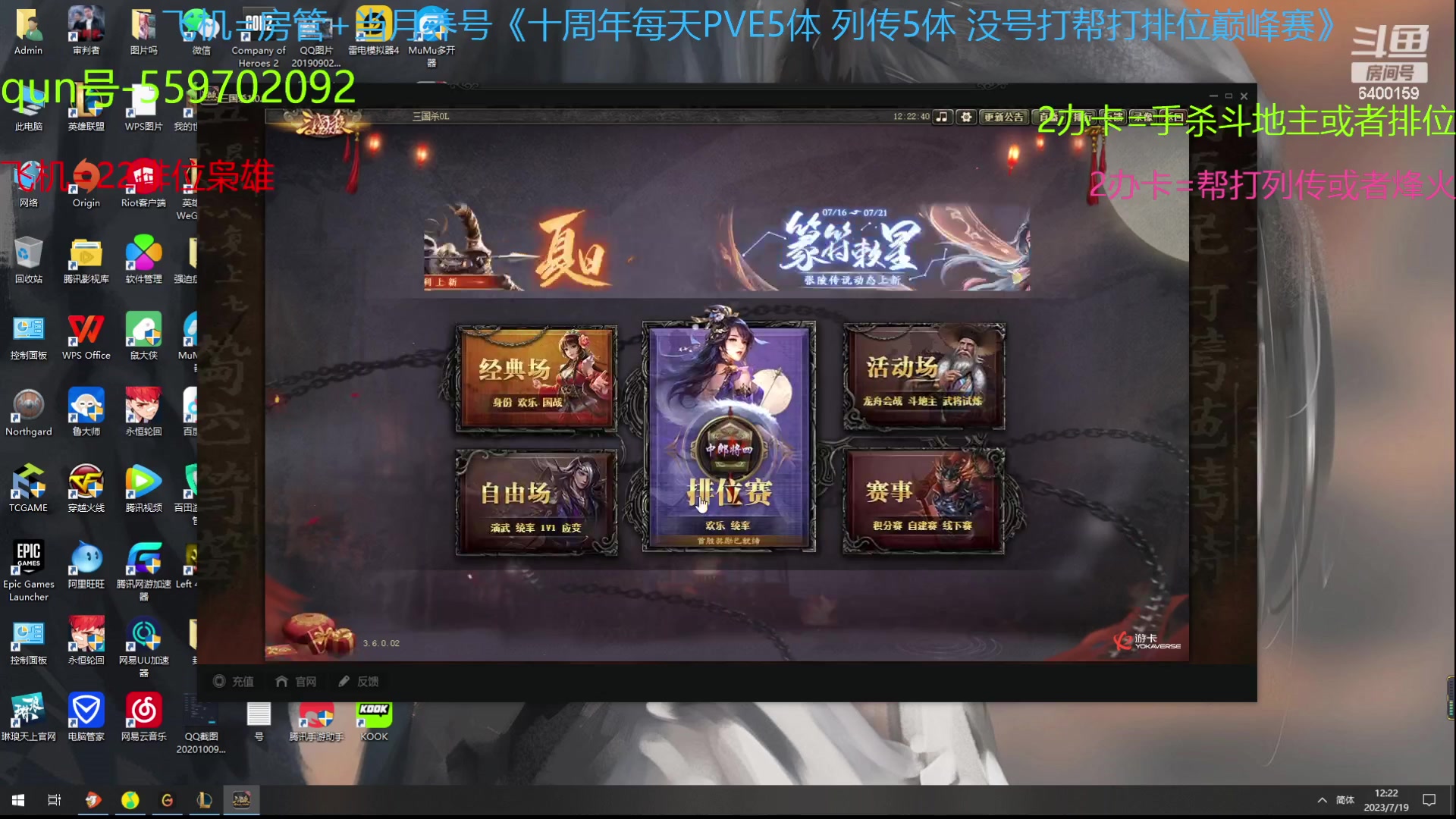 【2023-07-19 12点场】断梦花开到黎明：22排位巅峰赛烽火列传冲！