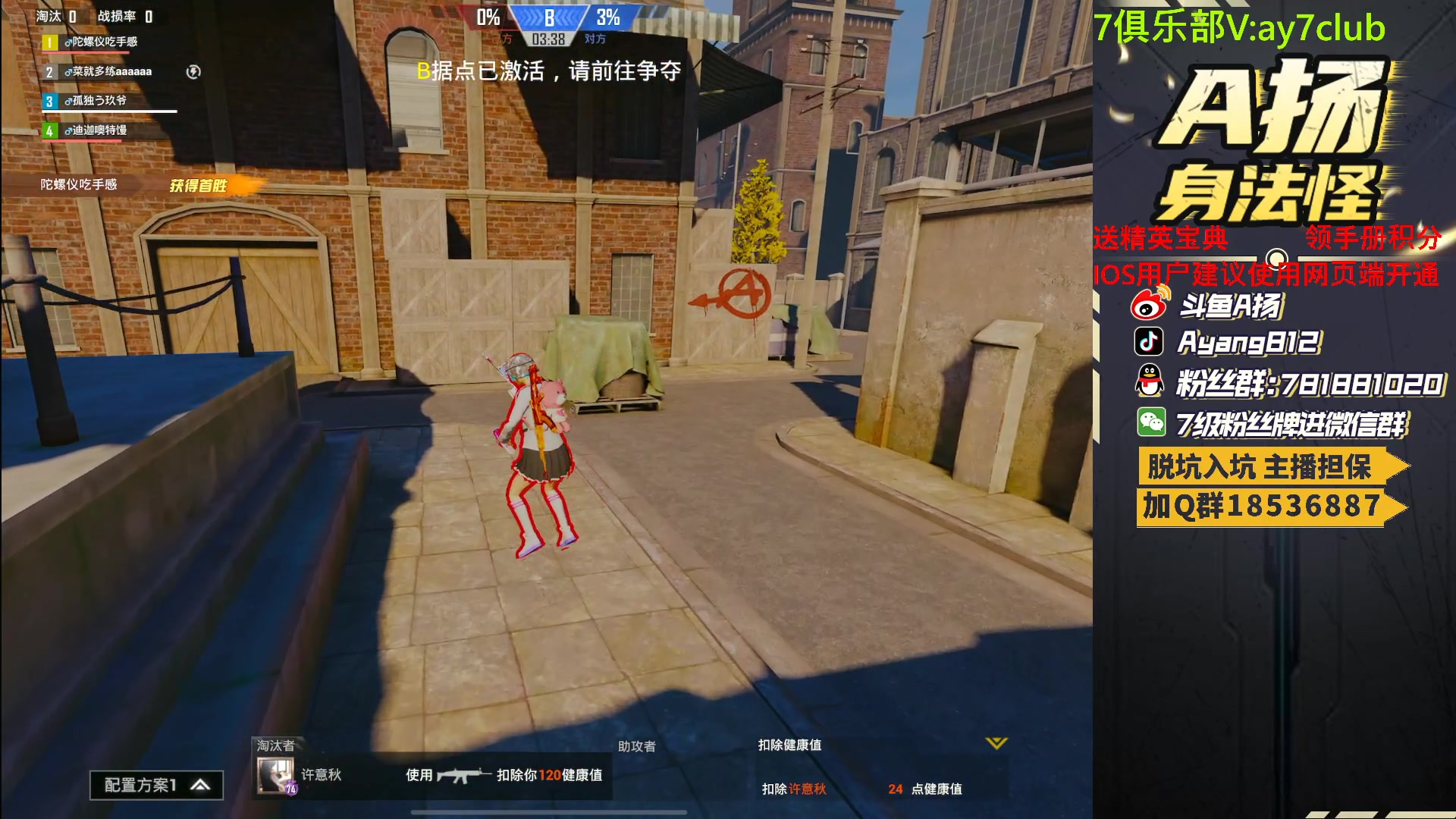 【2023-07-23 18点场】A扬丷：斗鱼最强的男人！