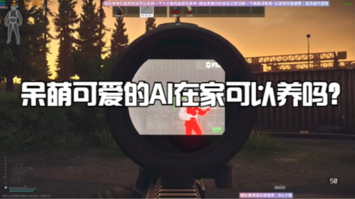 呆萌可爱的AI在家可以养吗？