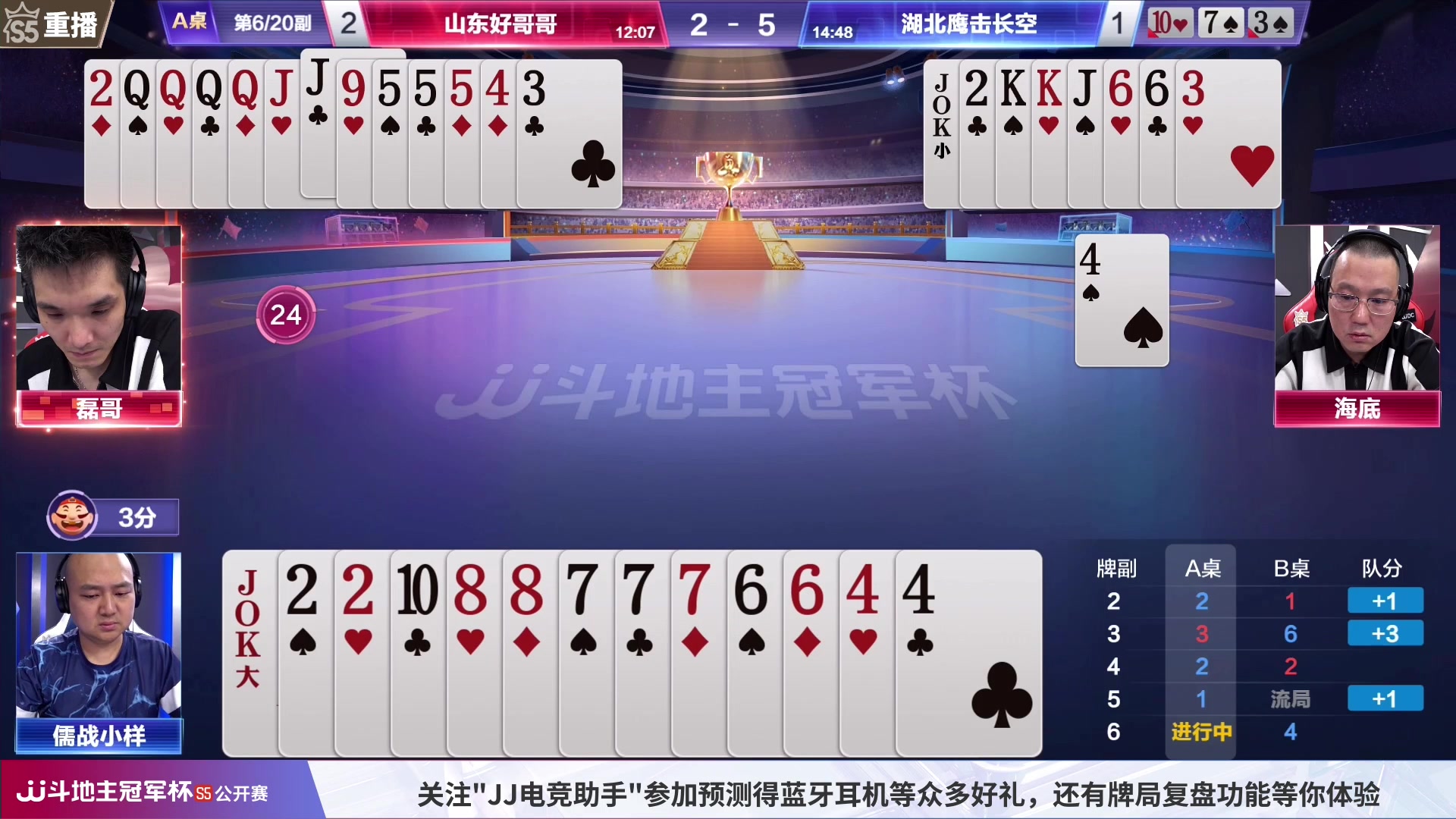 【2023-07-23 00点场】JJ斗地主官方：25号18点，公开赛决赛段开打