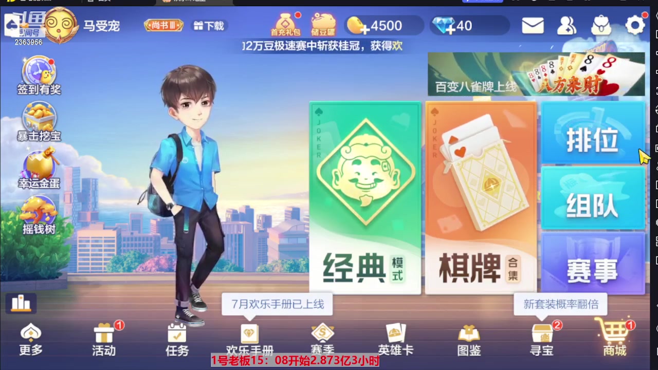 【2023-07-21 17点场】灬幸之斗地主灬：三个小时赢了六个亿？你敢信？