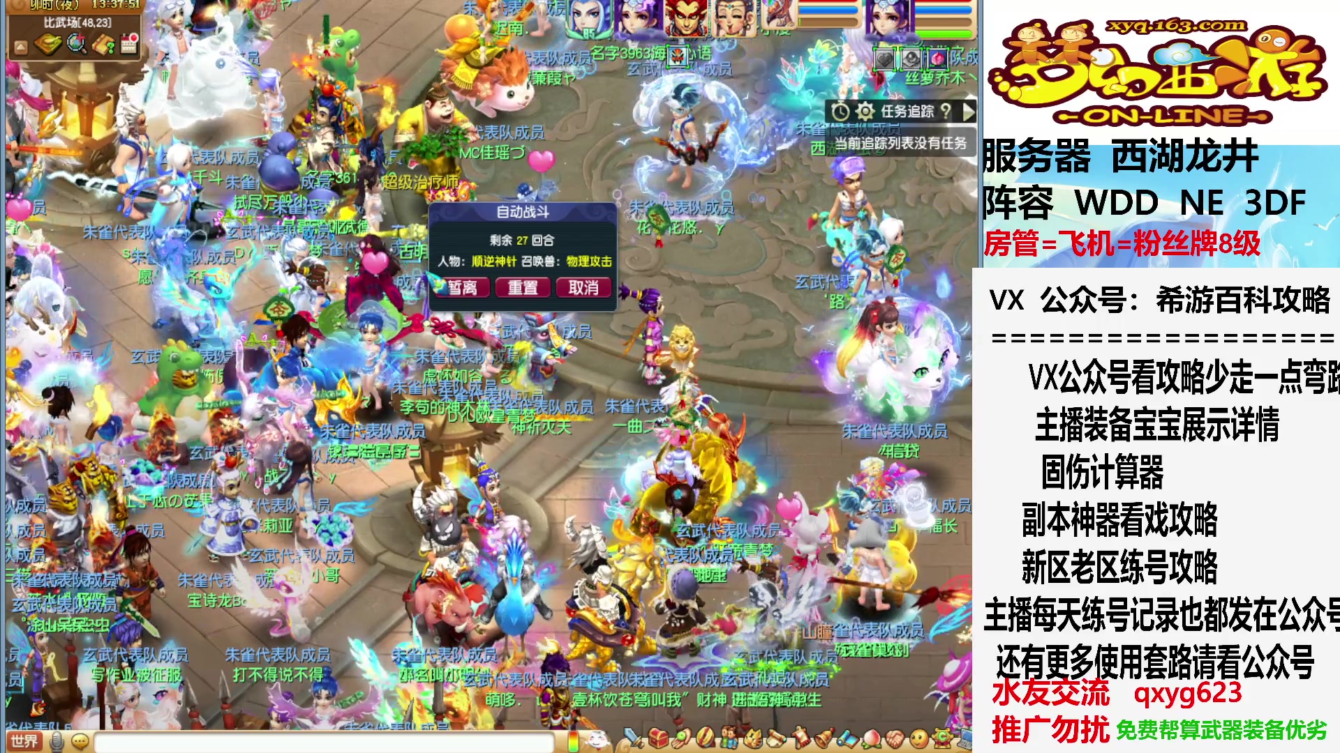 【2023-07-23 12点场】oo冠希oo：比武大会来了