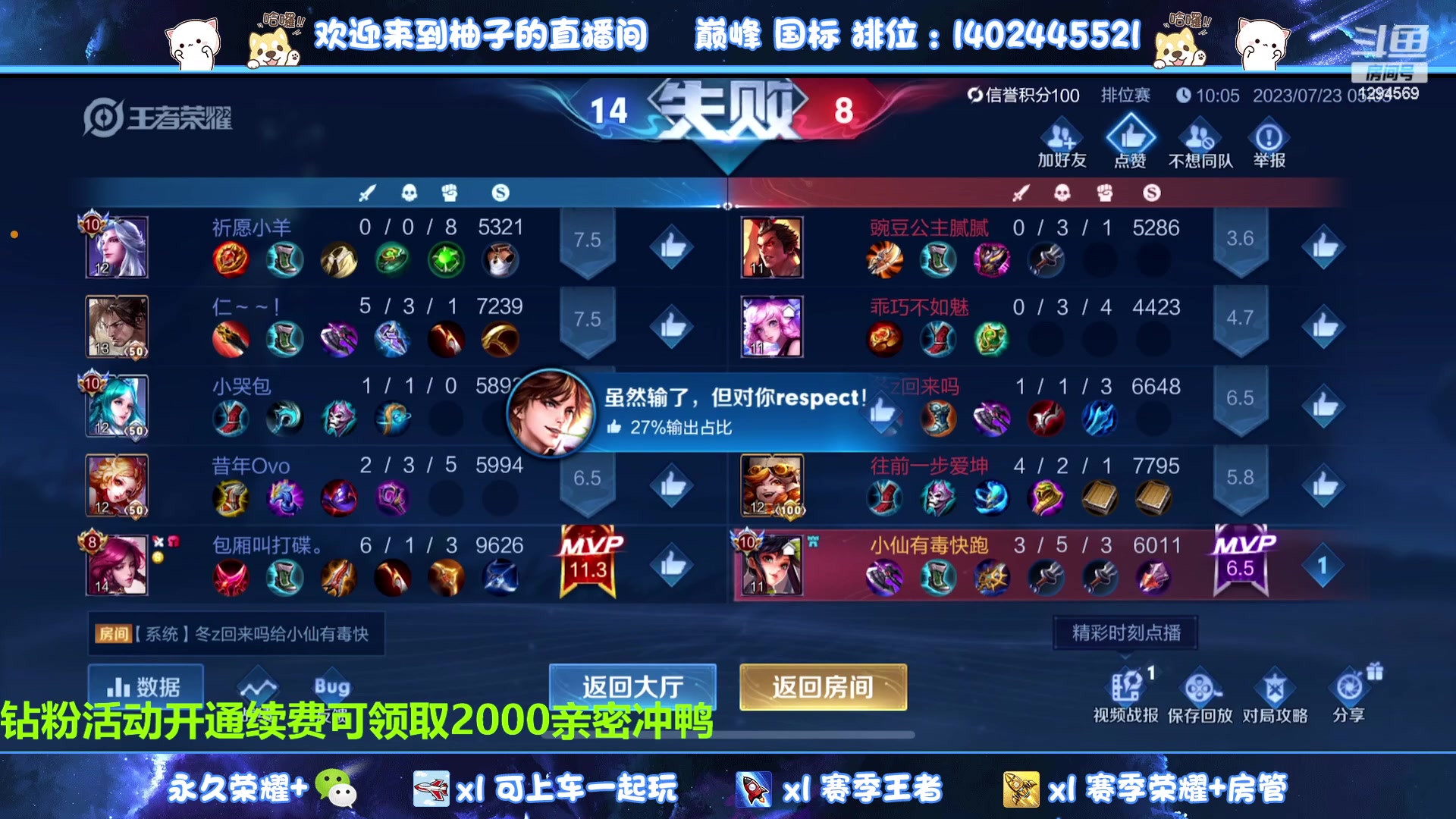 【2023-07-23 04点场】毕竟是柚子：微信35星带粉上荣耀