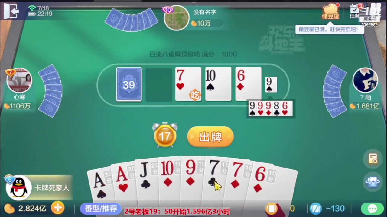【2023-07-22 09点场】灬幸之斗地主灬：三个小时赢了六个亿？你敢信？