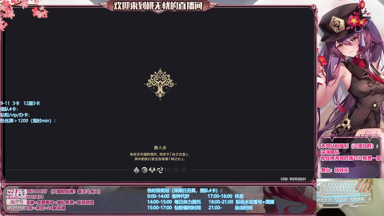 【2023-07-20 15点场】桃无忧：【深渊/看号】55级以上打不满深渊？