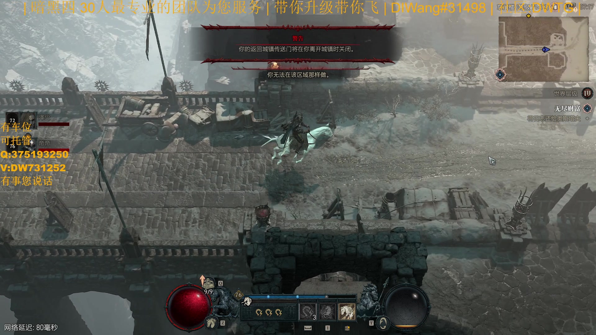 【2023-07-23 06点场】主播帝王：【暗黑四】专业团队带你飞