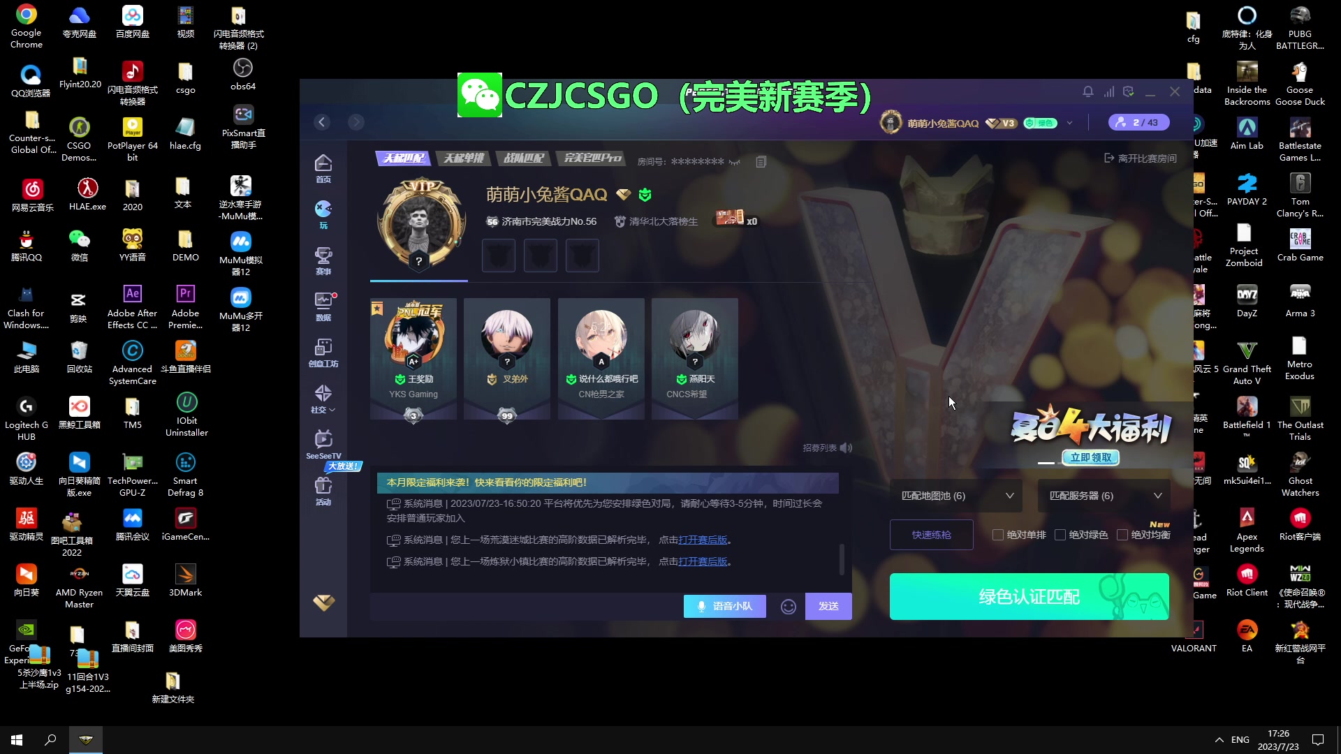 【2023-07-23 16点场】陈子敬丶：【陈子敬】完美新赛季帮定级