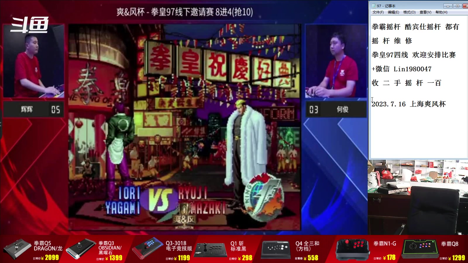 【2023-07-23 17点场】东台林铭：上海 爽风杯 四强至决赛