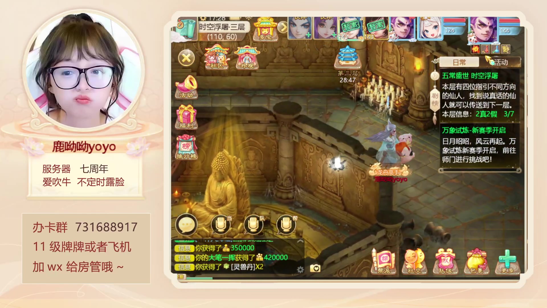 【2023-07-23 16点场】鹿呦呦yoyo：是出差鹿呀！