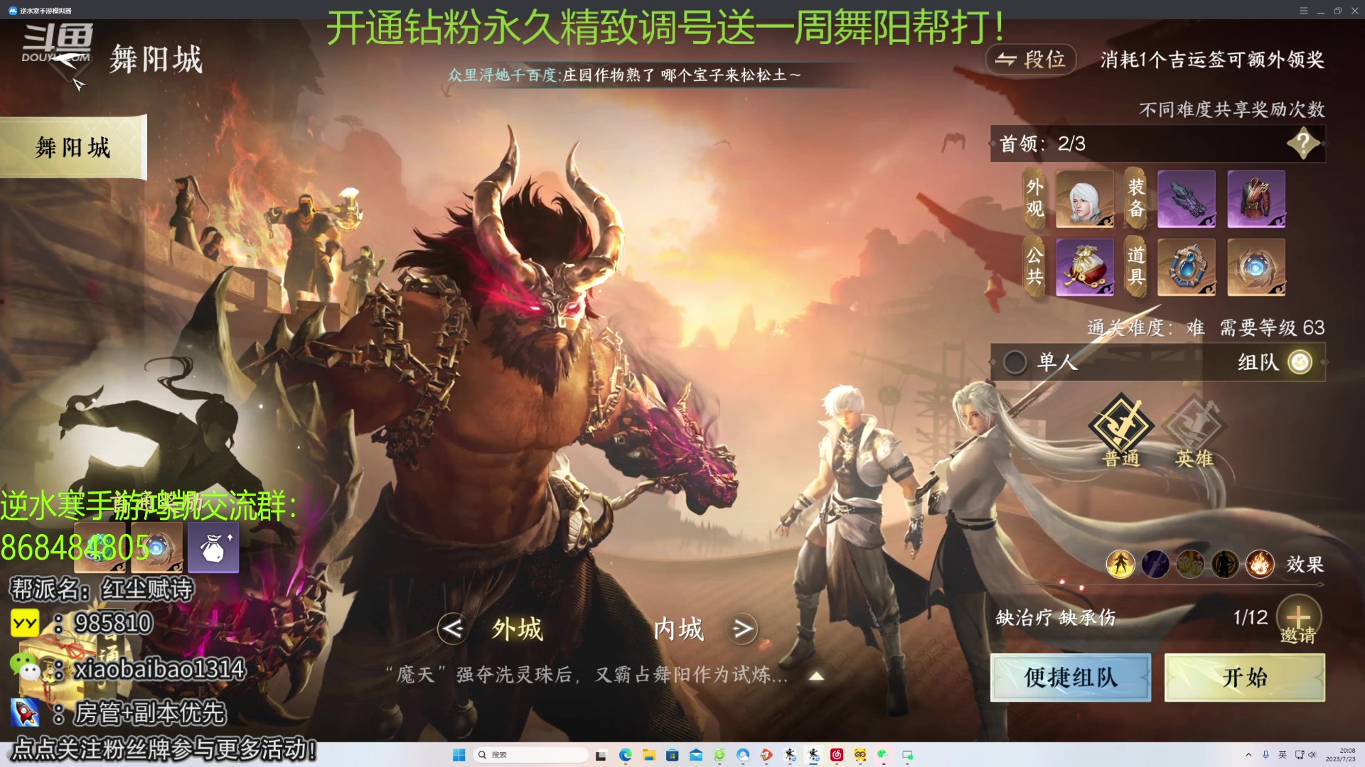 【2023-07-23 19点场】Mr白先森er：【老白】：精致调号提伤准备英雄舞阳！