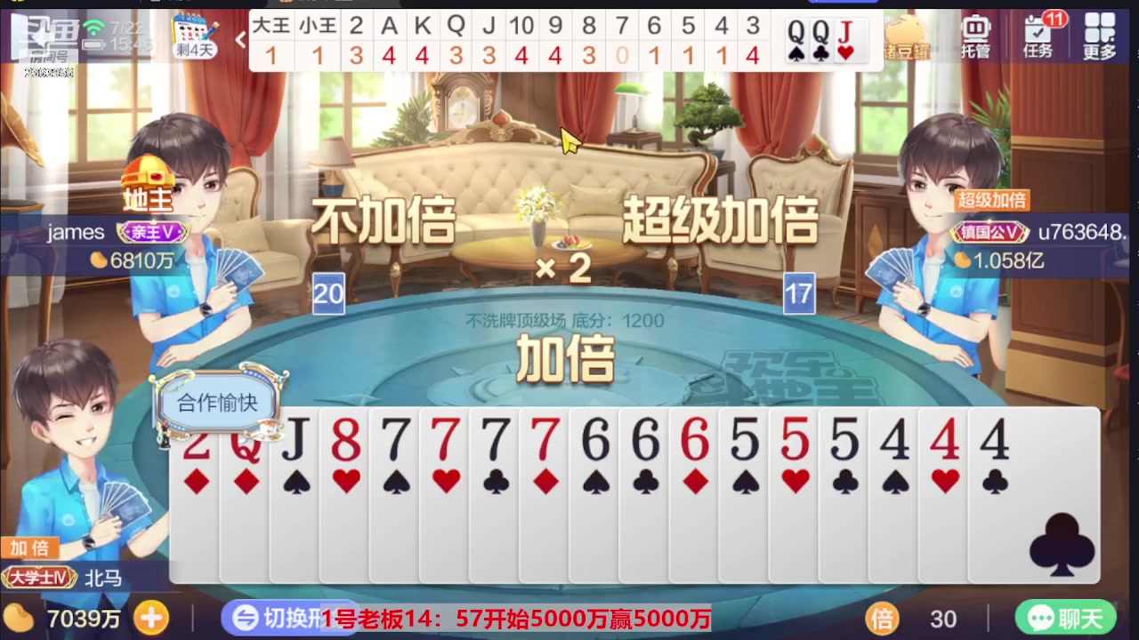【2023-07-22 15点场】灬幸之斗地主灬：三个小时赢了六个亿？你敢信？