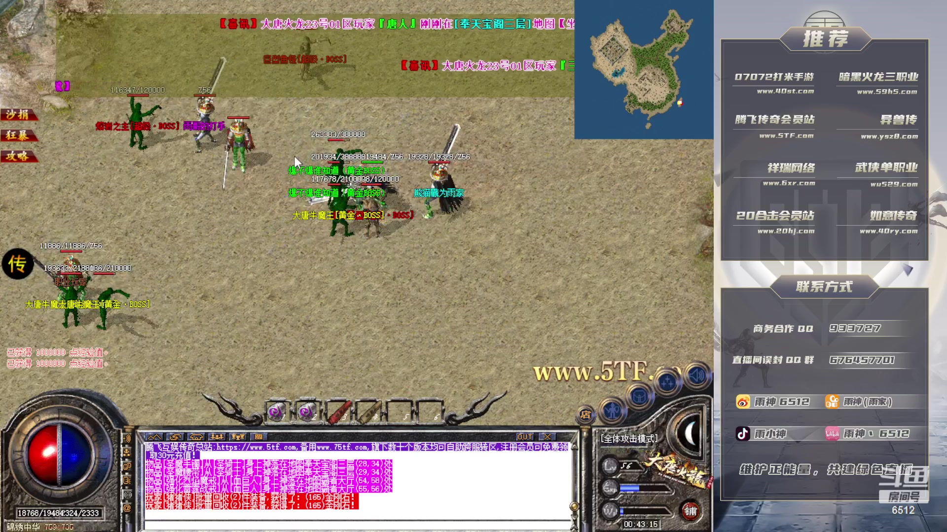 【2023-07-23 00点场】雨神丶：玩传奇就看6512！