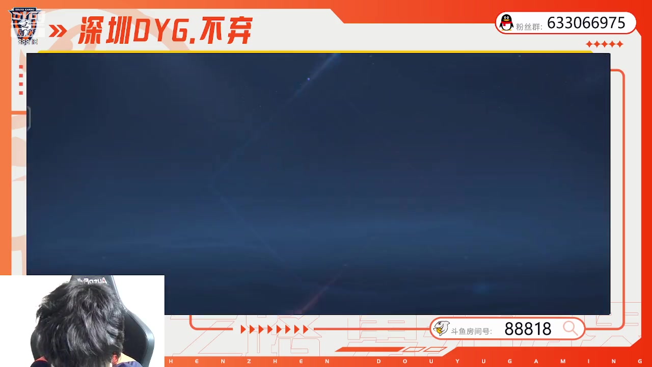 【2023-07-23 00点场】深圳DYG丶不弃：月末表现分88818！