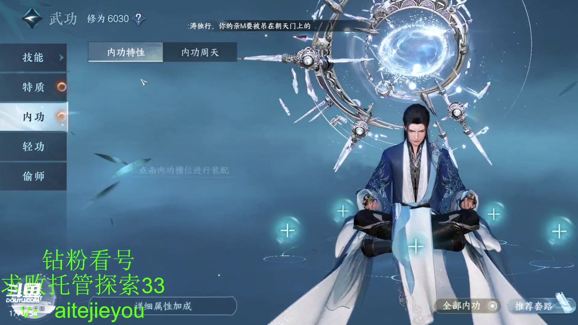 【2023-07-23 16点场】解忧丶丶：紫禁之巅罗刹门