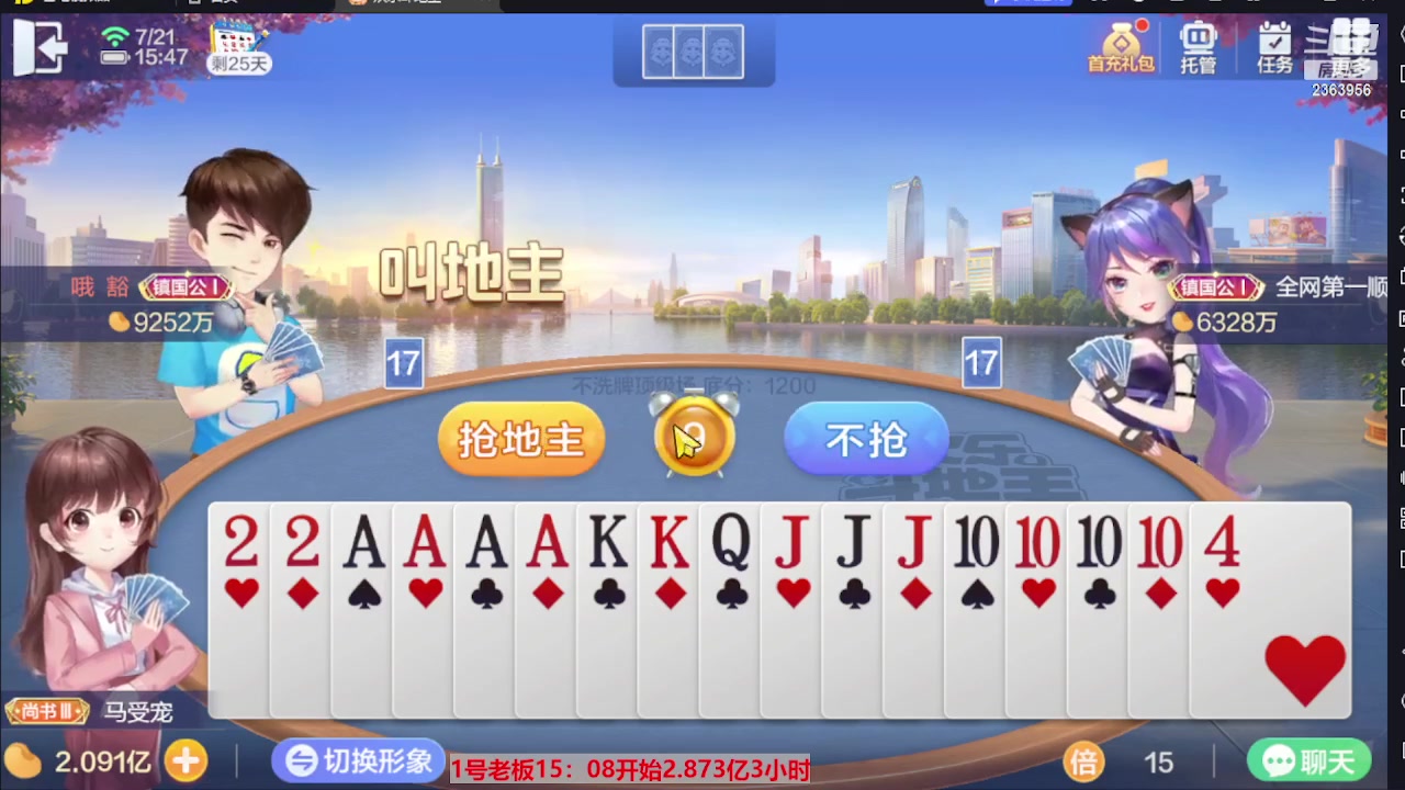 【2023-07-21 15点场】灬幸之斗地主灬：三个小时赢了六个亿？你敢信？