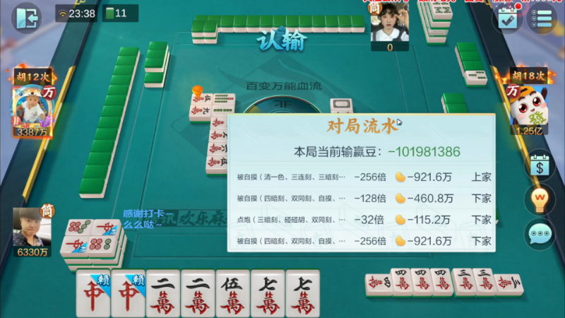 【欢乐麻将】靓旭的精彩时刻 20230723 10点场