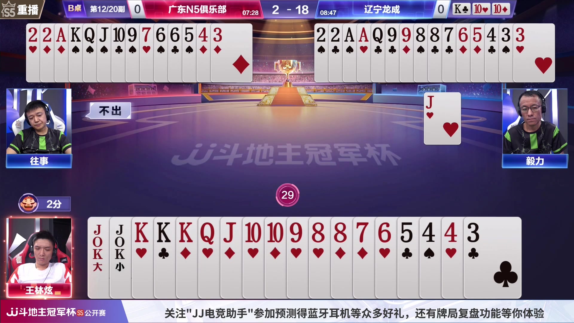 【2023-07-23 12点场】JJ斗地主官方：25号18点，公开赛决赛段开打