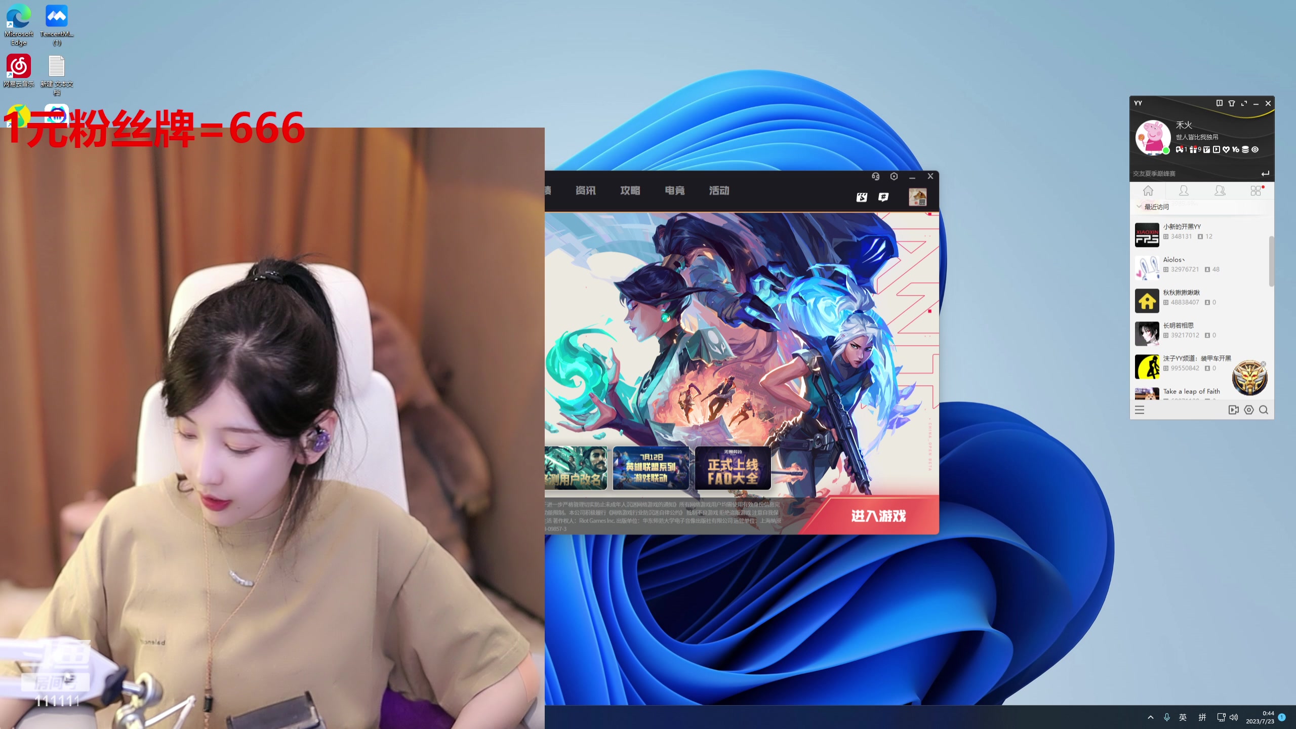 【2023-07-23 00点场】叶知秋Vanessa：秋:钻石双倍 1元粉丝牌 就菜就爱玩