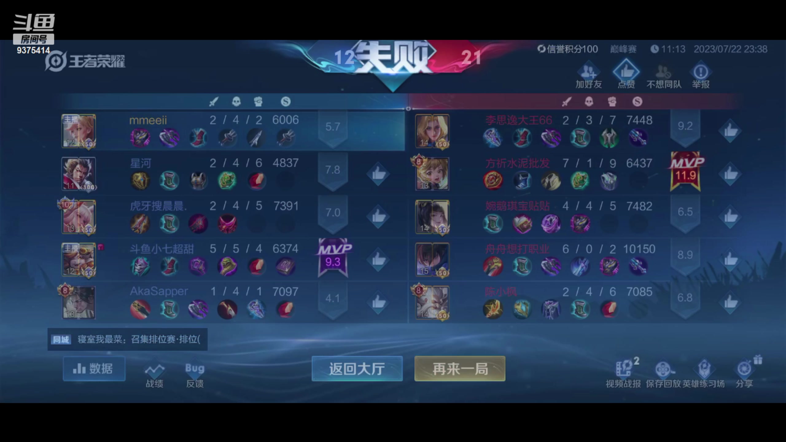 【2023-07-22 23点场】昧昧不是妹妹：老虎大魔王·昧