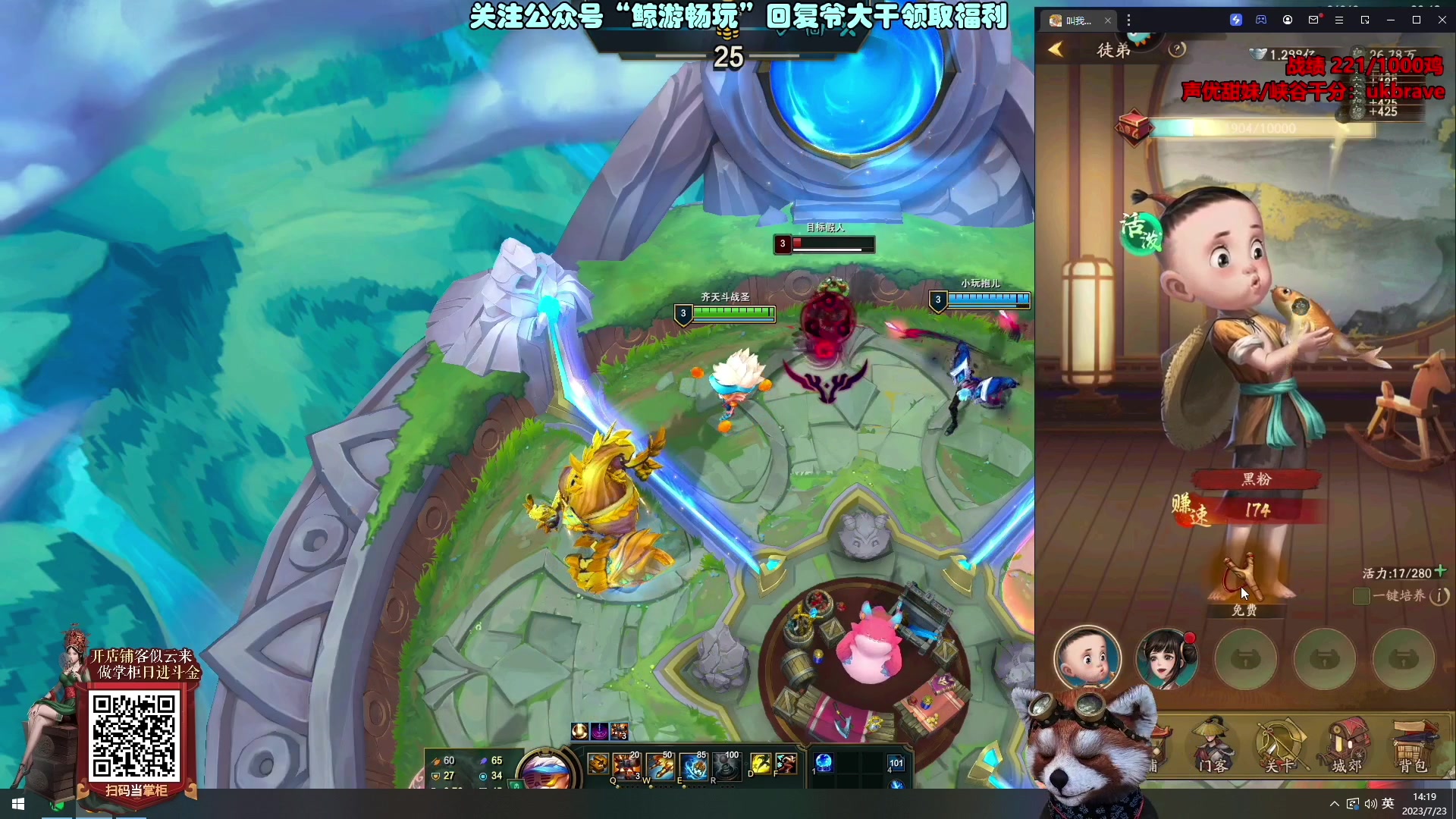 【2023-07-23 20点场】爷大干：斗魂竞技场2V2第一王者战神！